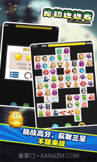宠物连连看旧版截图2 宠物连连看旧版截图2