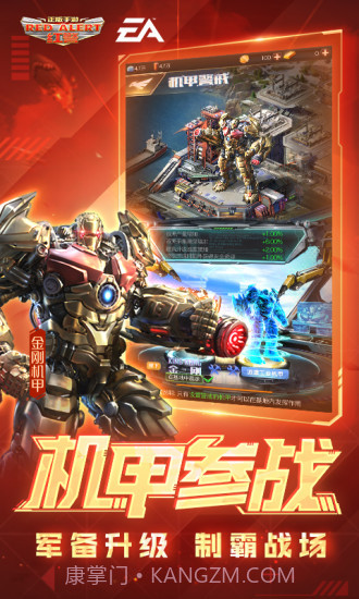 红警OL手游截图1