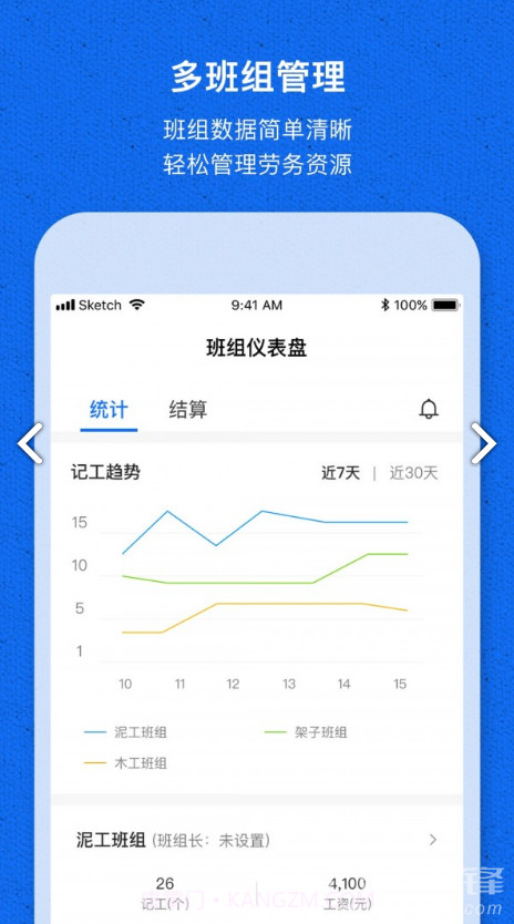 工地记工宝(工地记工表格)V1.1.3 安卓免费版截图2