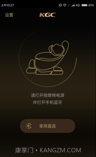 KGC按摩椅手机版截图1
