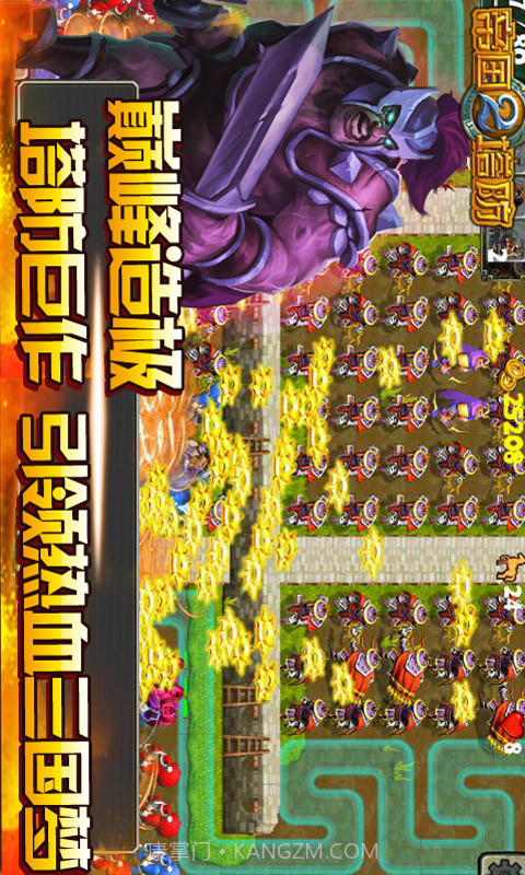 帝国塔防2v1.0截图2