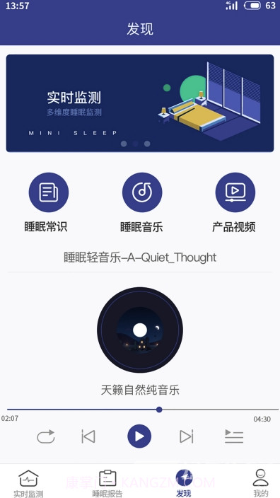 小眠睡眠监测(多功能睡眠健康监测工具)V1.2.0 安卓最新版截图1