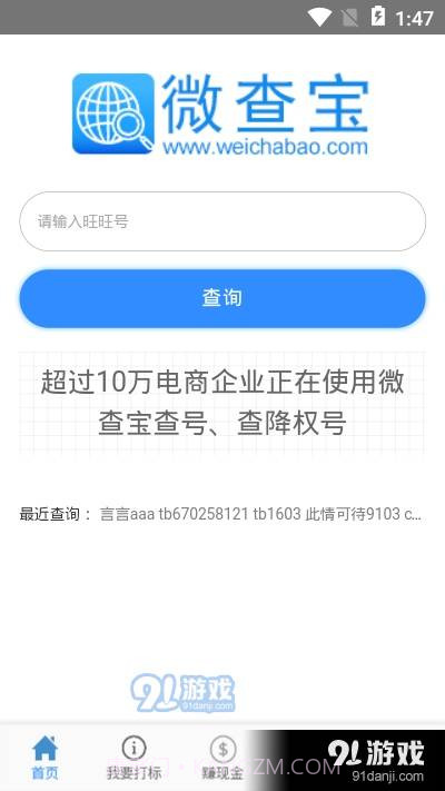 查号照妖镜app截图3 查号照妖镜app截图3