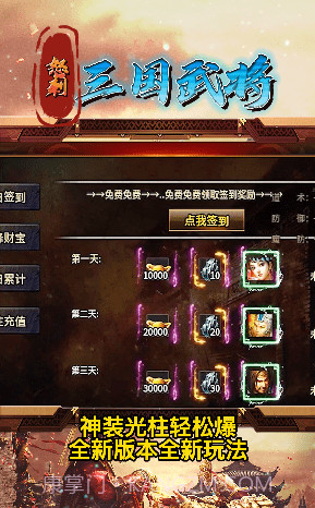 怒刺三国武将截图3 怒刺三国武将截图3