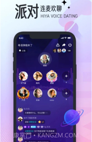 Hiya语音直播App截图1