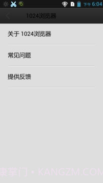 1024浏览器截图3