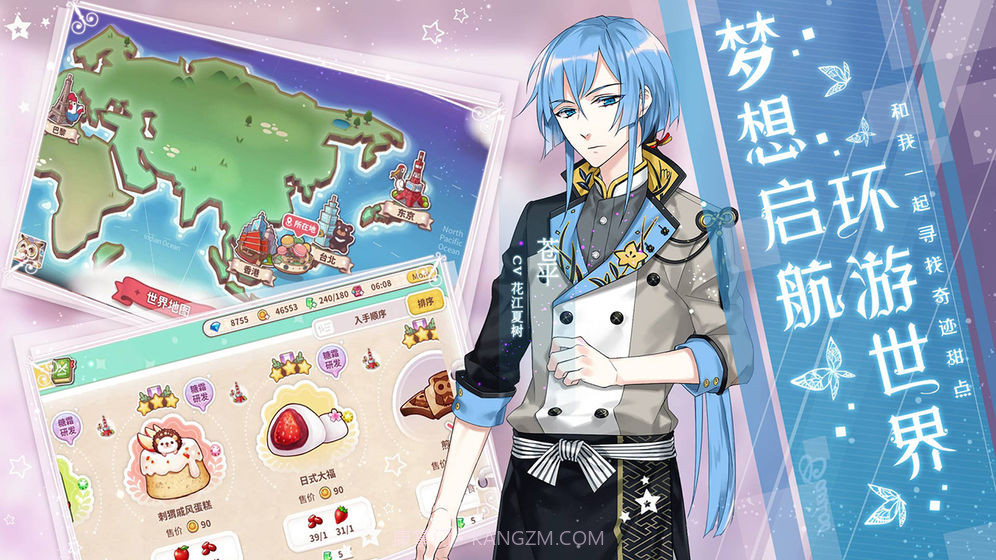 从零开始的大冒险:甜点王子2截图3 从零开始的大冒险:甜点王子2截图3