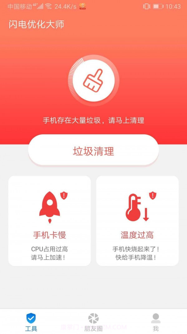 闪电优化大师截图2