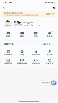 大雁出行司机端截图5