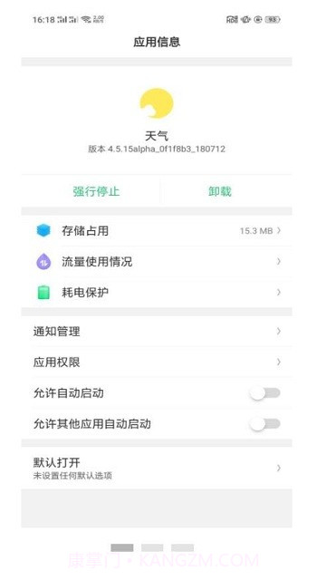 oppo天气服务截图3