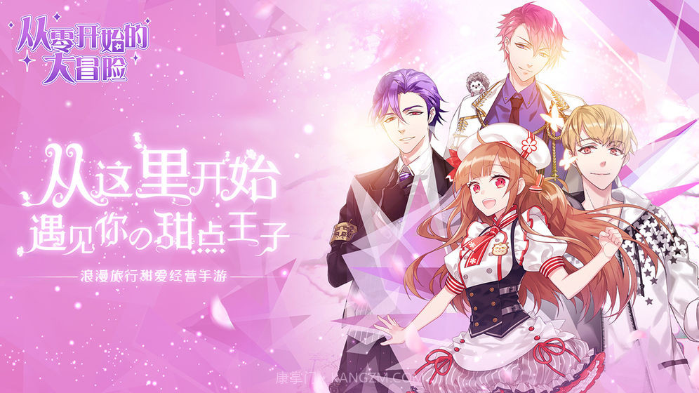 从零开始的大冒险:甜点王子2截图4 从零开始的大冒险:甜点王子2截图4