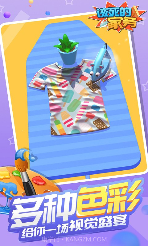 该死的家务截图1 该死的家务截图1