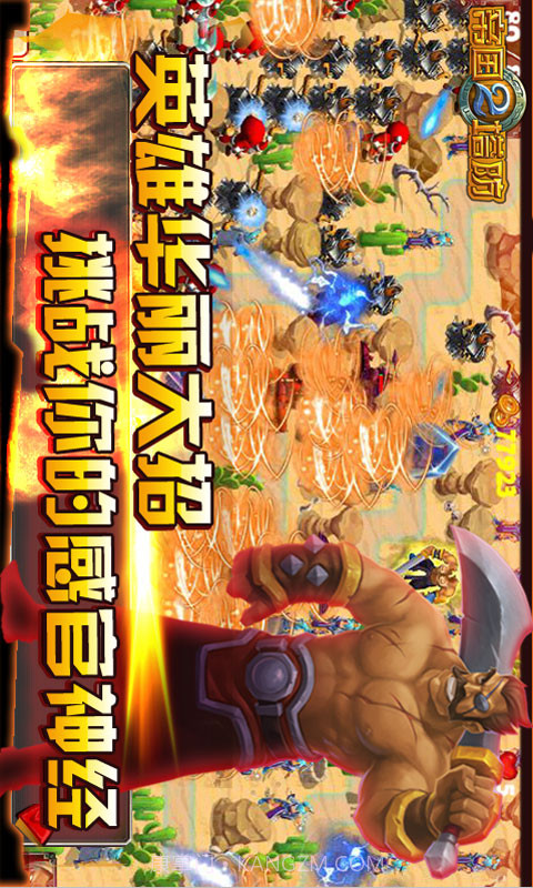 帝国塔防2v1.0截图3