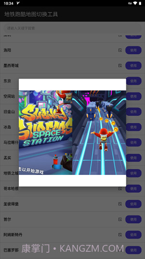 地铁跑酷地图切换工具截图3 地铁跑酷地图切换工具截图3