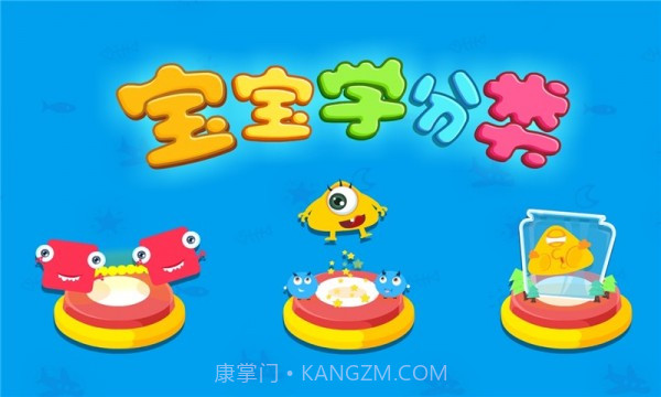 宝宝学分类截图5