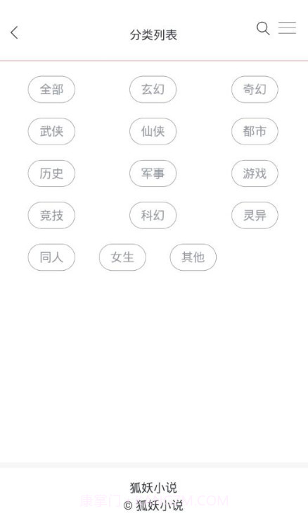 狐妖小说截图2