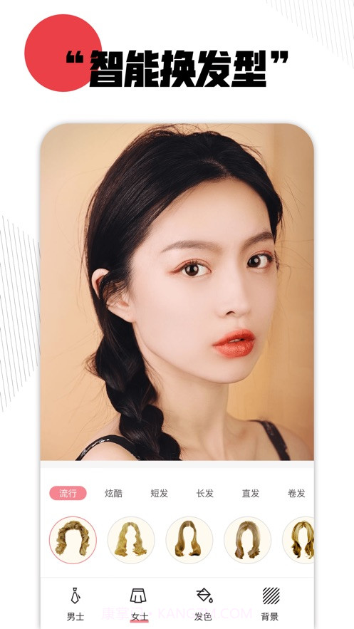 换发型神器截图2 换发型神器截图2