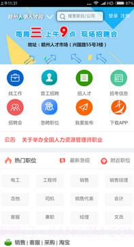 赣州人才网截图1 赣州人才网截图1