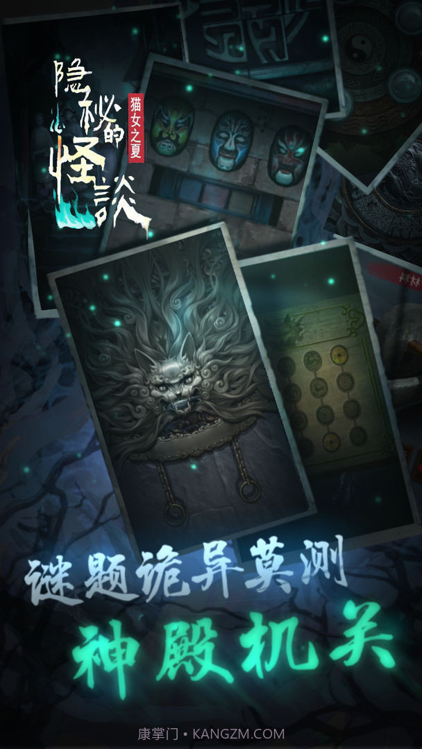 隐秘的怪谈猫女之夏截图2