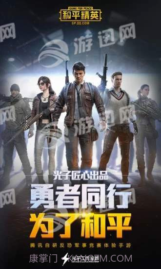 和平精英手游截图5 和平精英手游截图5