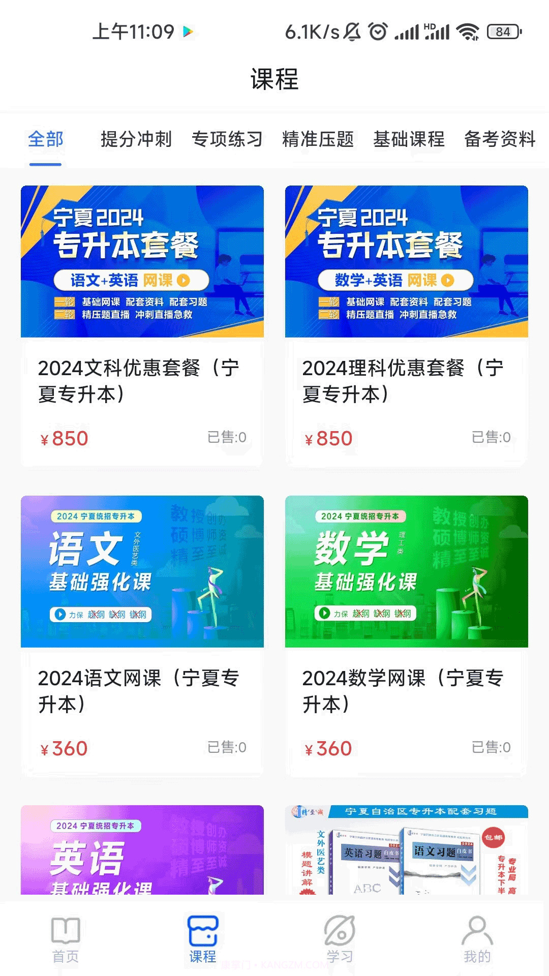 精准点课截图2 精准点课截图2