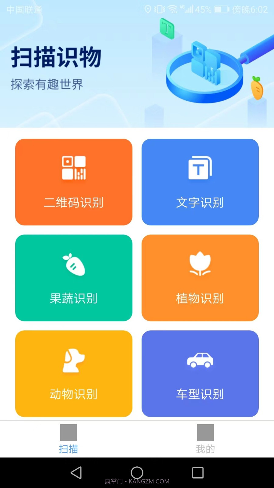 扫描智能宝截图3
