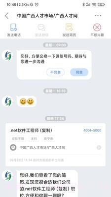 广西人才网截图3 广西人才网截图3