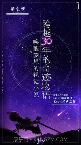 星之梦手机版截图1