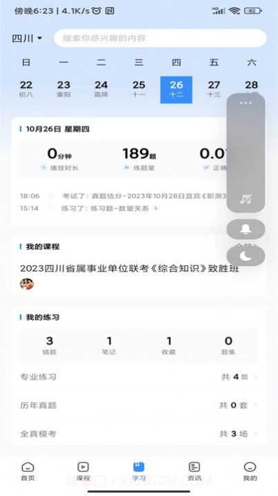 考拉上岸公考截图1