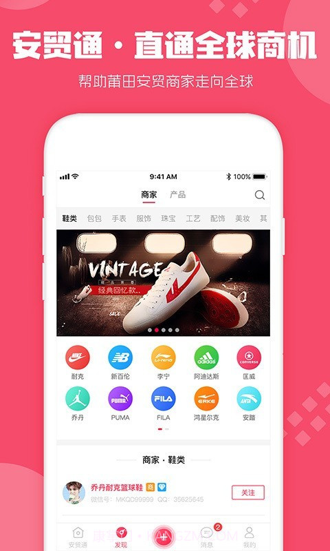 安贸通截图3 安贸通截图3