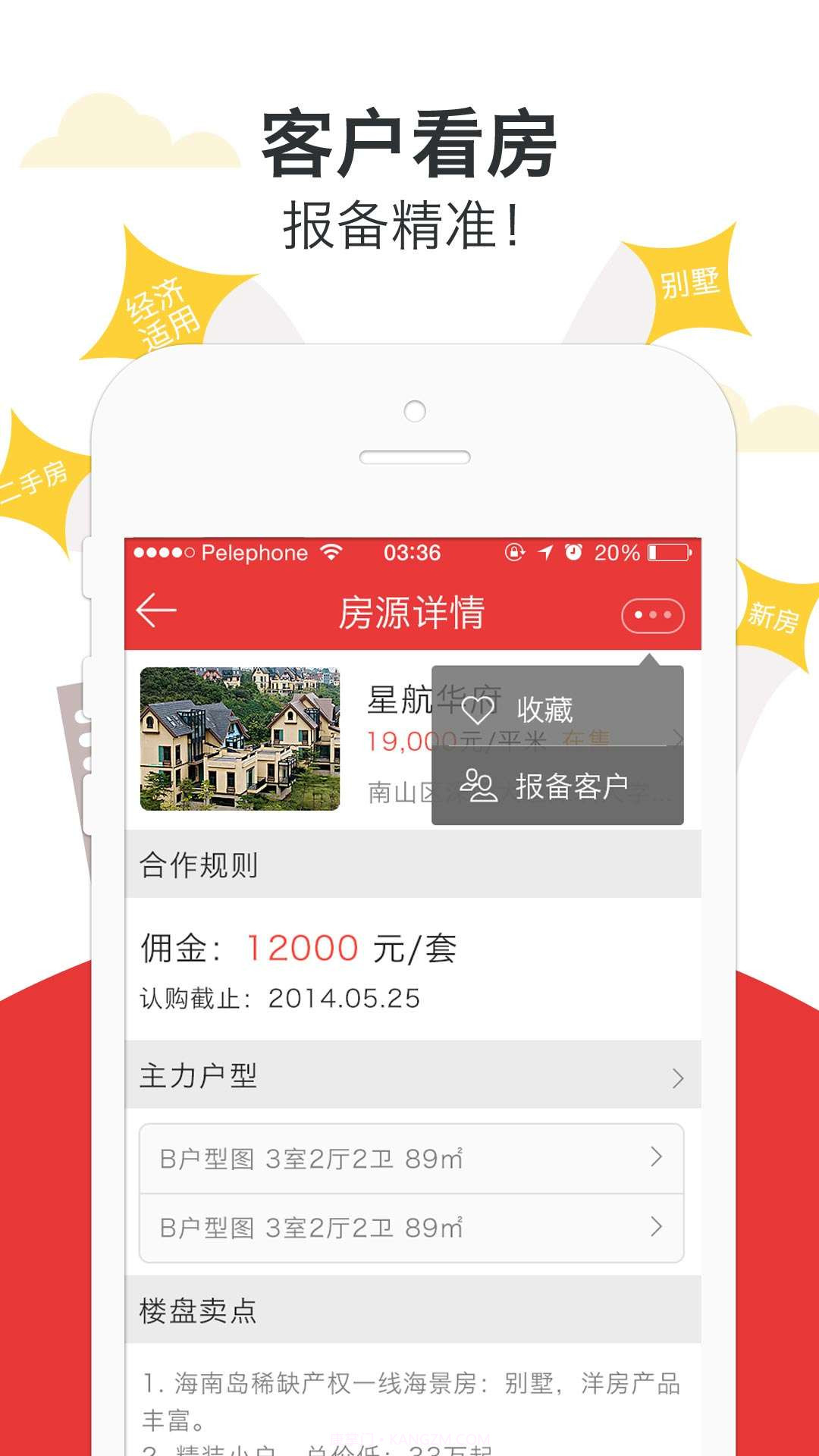 掌上经纪人截图3 掌上经纪人截图3