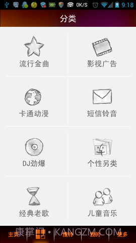 我机铃声截图2