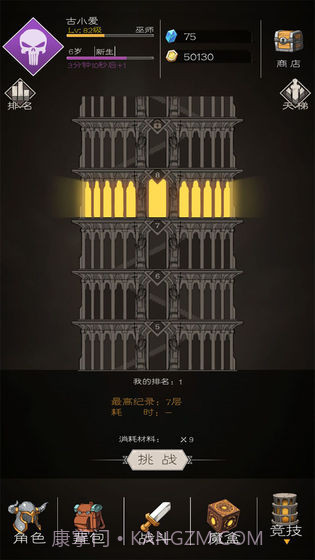 不朽之旅重生app截图2