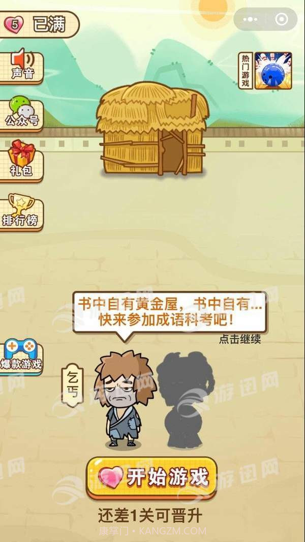 成语中状元截图3