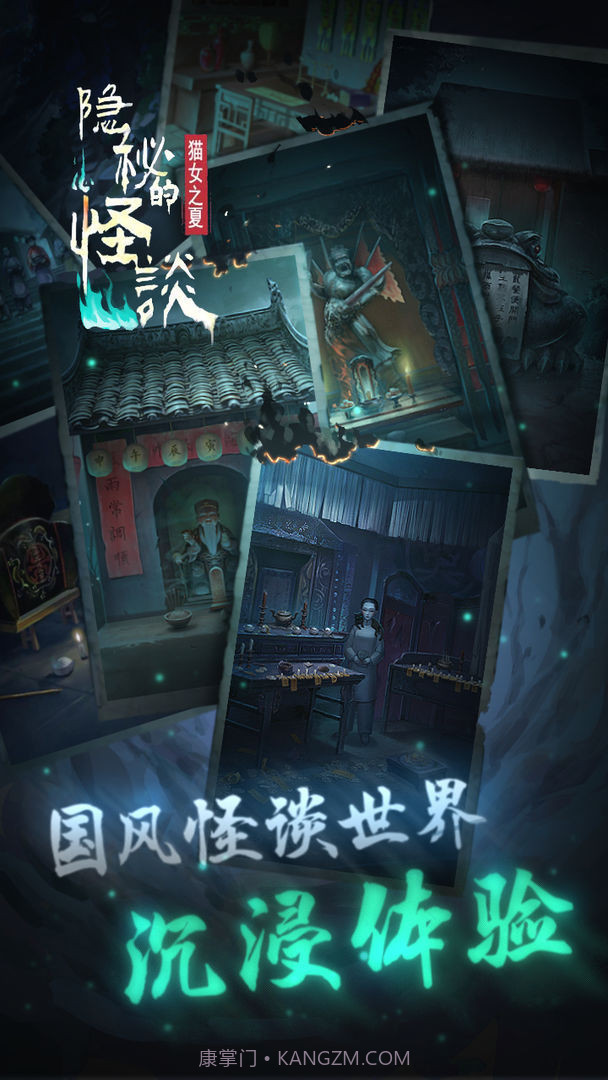 隐秘的怪谈猫女之夏截图1