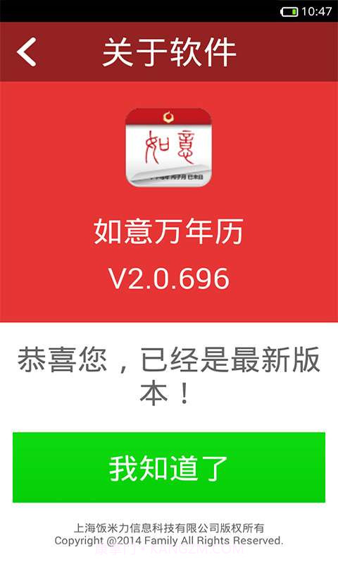 如意万年历截图5