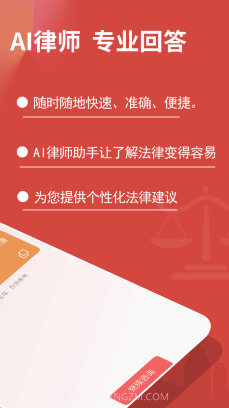 AI律师截图2 AI律师截图2