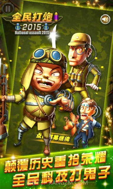 全民打炮截图1 全民打炮截图1