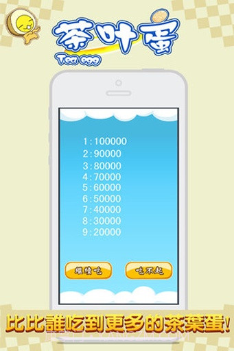 茶叶蛋截图5 茶叶蛋截图5