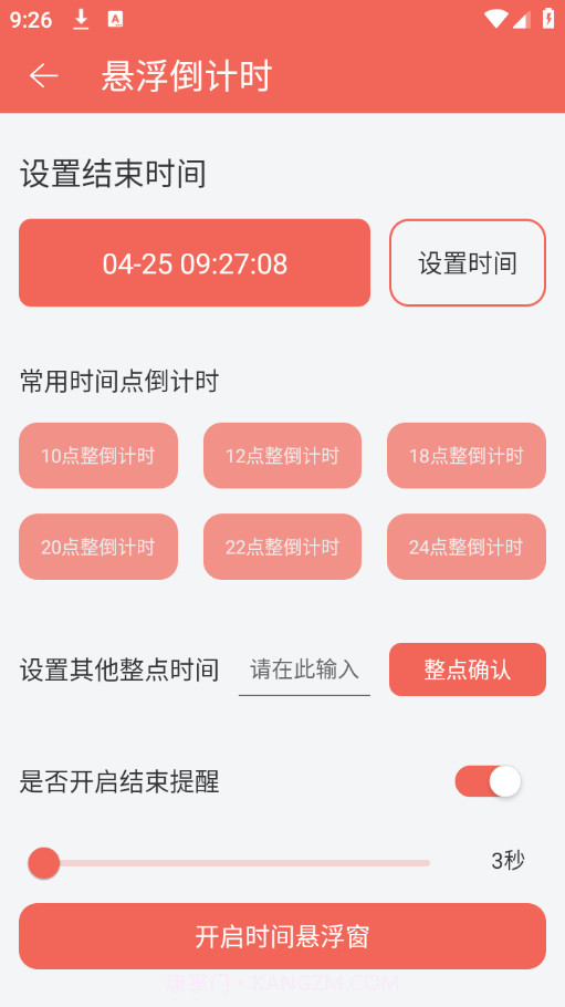倒计时悬浮时钟截图4