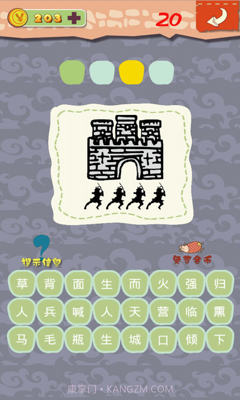 趣味猜成语截图5 趣味猜成语截图5