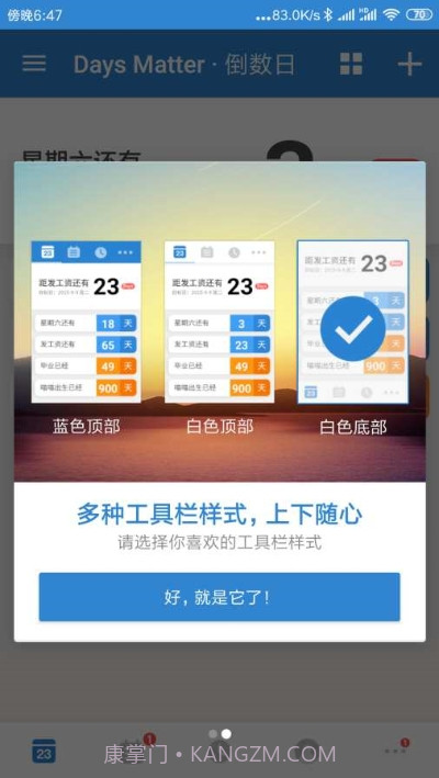 我的倒数日截图1 我的倒数日截图1