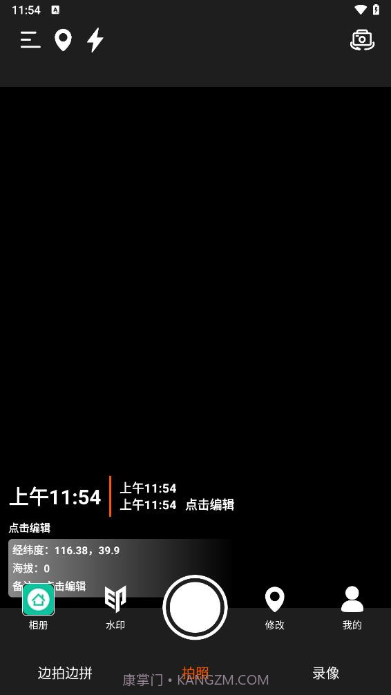 水印相机拍照打卡截图1