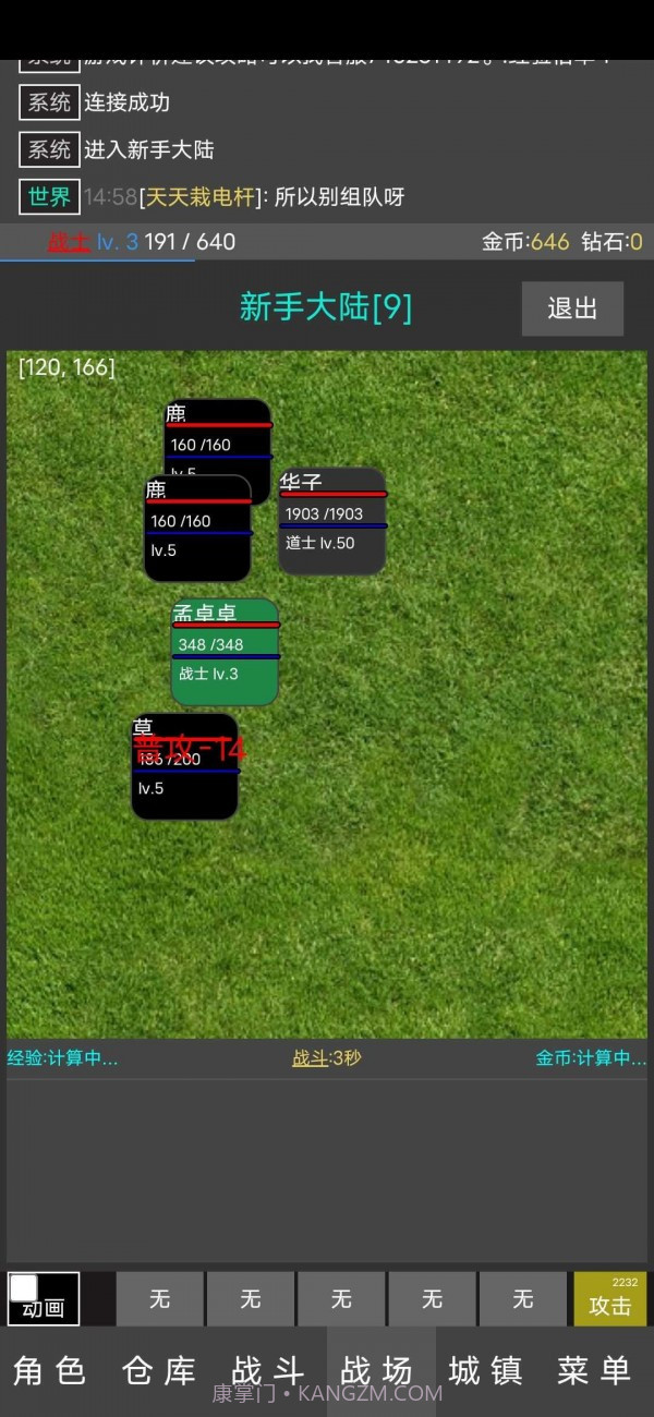 挂机使者截图2 挂机使者截图2