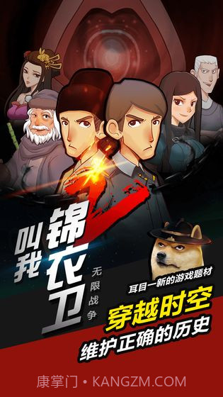 叫我锦衣卫截图5 叫我锦衣卫截图5