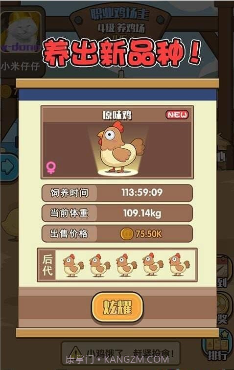 一群小怂鸡最新版截图2 一群小怂鸡最新版截图2