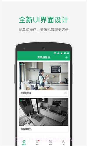 青果摄像机截图5