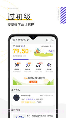 初级会计新网校截图1