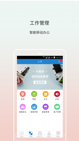 牛管家截图2 牛管家截图2