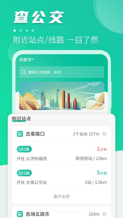 公交掌上通一键查车截图3 公交掌上通一键查车截图3